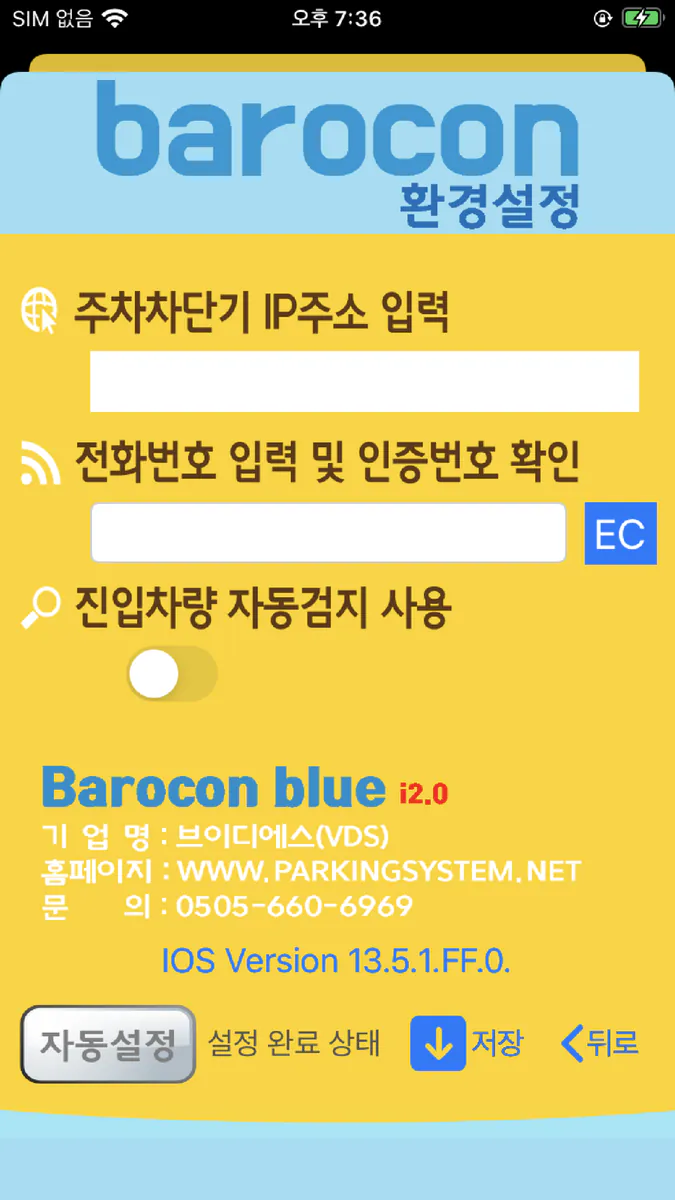 VDS 바로콘블루 주차장 자동입차 앱 App Store 공개 화면 2