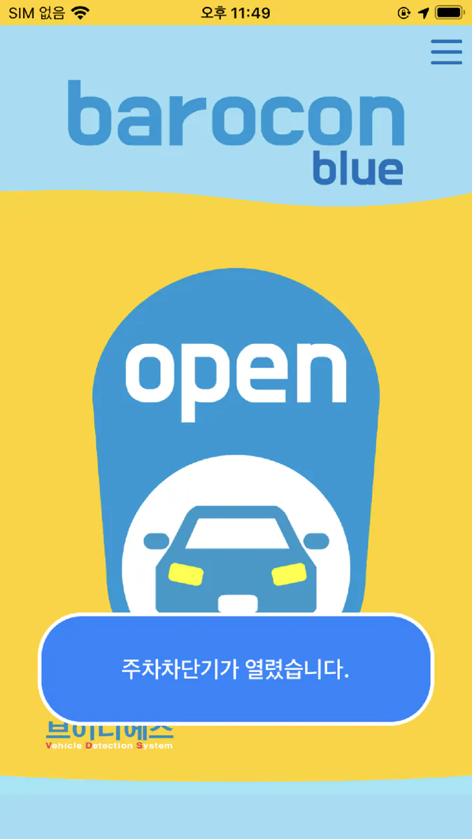 VDS 바로콘블루 주차장 자동입차 앱 App Store 공개 화면 3