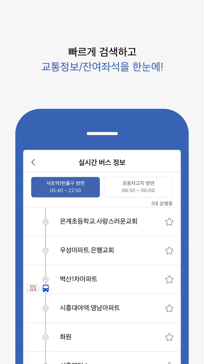 제주 버스타자 - 버스 도착 정보 App Store 공개 화면 4
