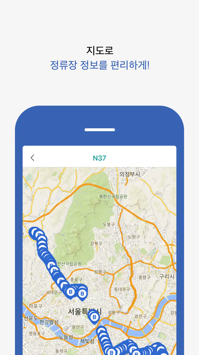 제주 버스타자 - 버스 도착 정보 App Store 공개 화면 5