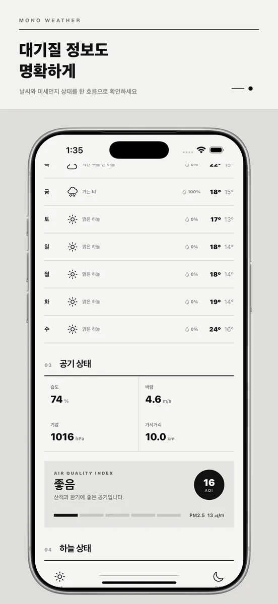 모노날씨 - 심플하고 직관적인 모노날씨 App Store 공개 화면 4