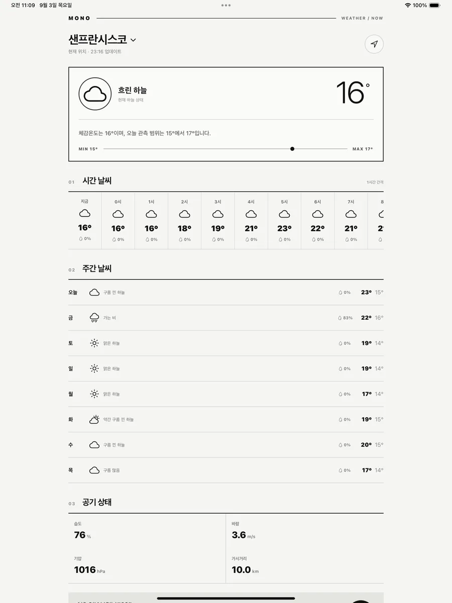 모노날씨 - 심플하고 직관적인 모노날씨 App Store 공개 화면 5