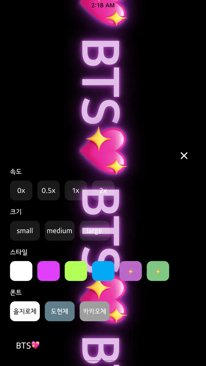 어썸 LED 전광판 App Store 공개 화면 3