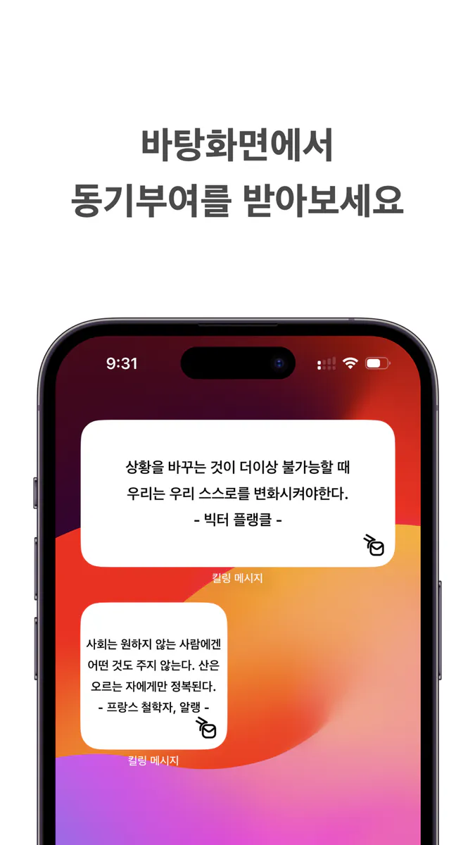 킬링 메시지 App Store 공개 화면 1