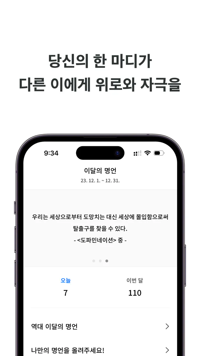 킬링 메시지 App Store 공개 화면 4