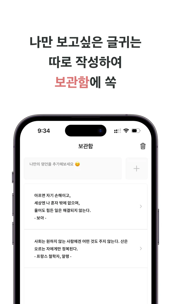킬링 메시지 App Store 공개 화면 5