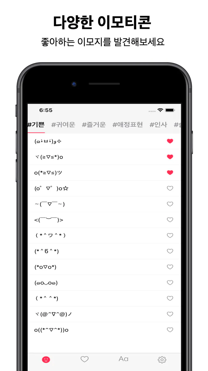 인싸템 - 이모지 & 폰트 키보드 App Store 공개 화면 1
