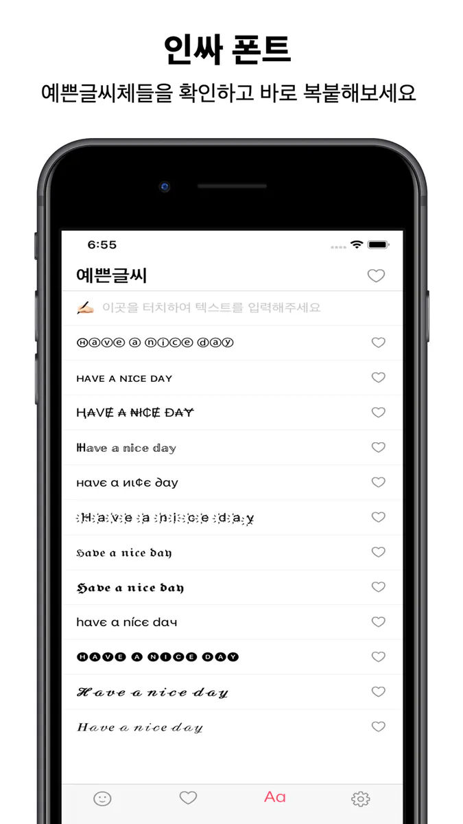 인싸템 - 이모지 & 폰트 키보드 App Store 공개 화면 3