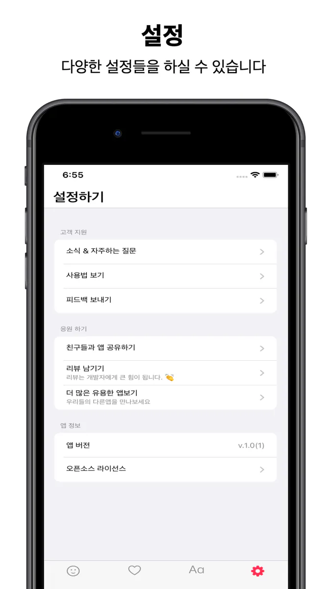 인싸템 - 이모지 & 폰트 키보드 App Store 공개 화면 4