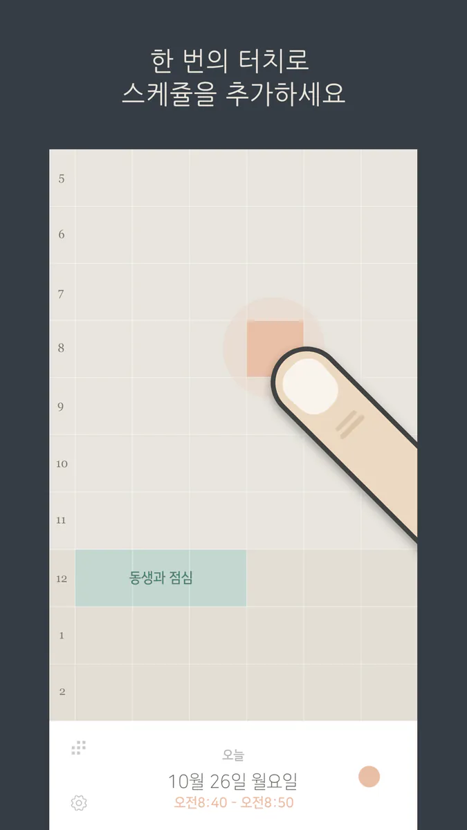 Tables - 그리드 플래너 / 스케줄 메모 App Store 공개 화면 3
