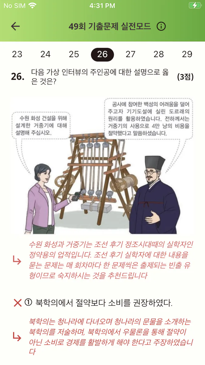 한국사 오답노트(한능검 심화 문제&해설) App Store 공개 화면 1