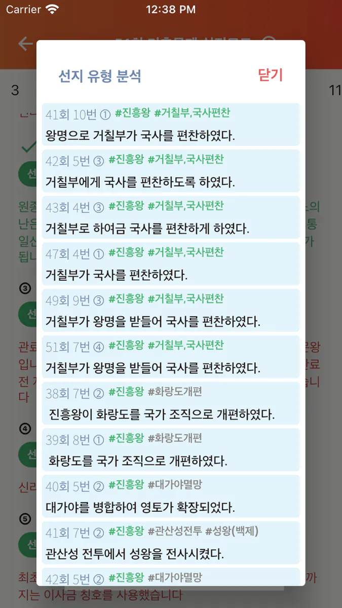 한국사 오답노트(한능검 심화 문제&해설) App Store 공개 화면 2