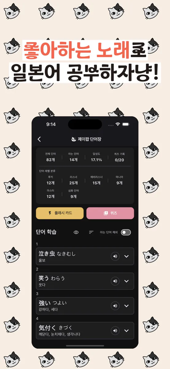 한본냥의 일본어 세카이 App Store 공개 화면 3