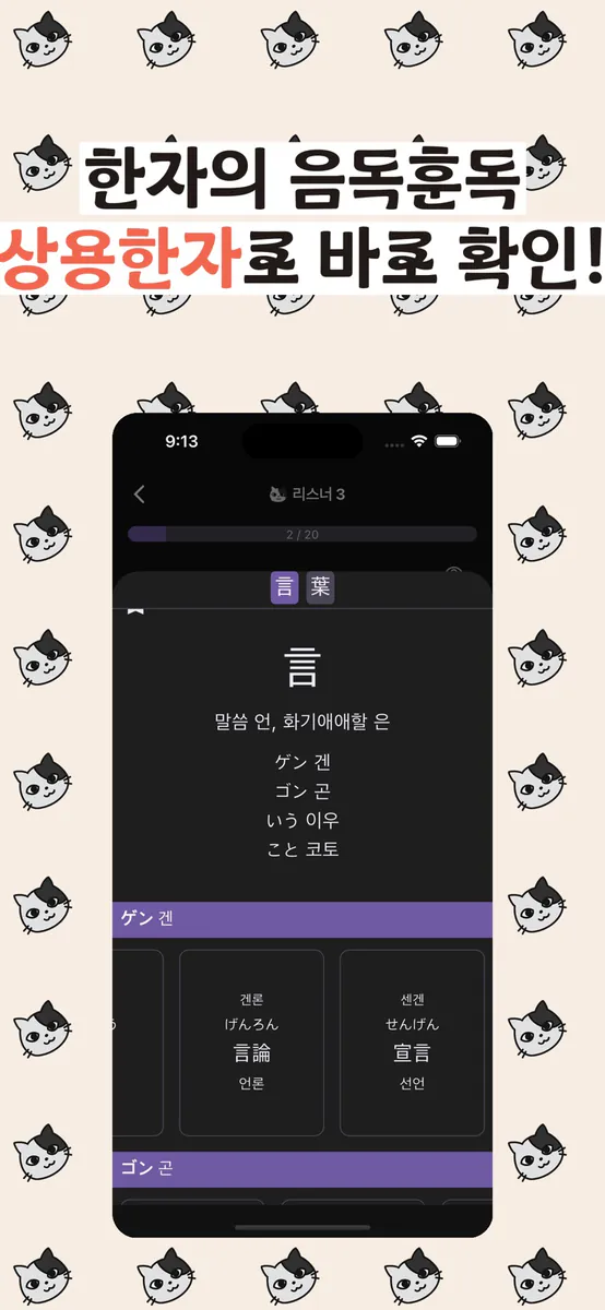 한본냥의 일본어 세카이 App Store 공개 화면 4