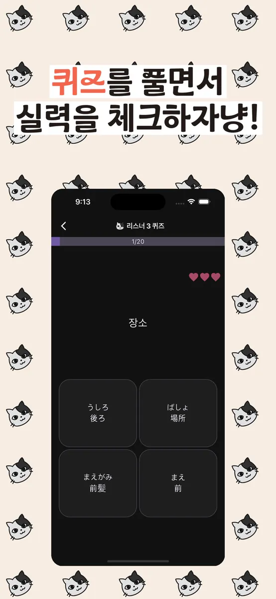 한본냥의 일본어 세카이 App Store 공개 화면 5