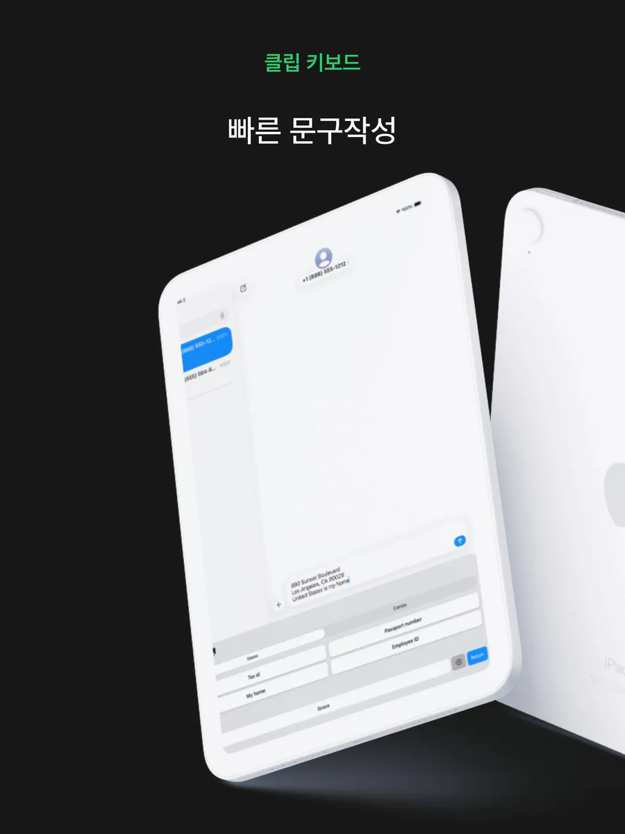 클립키보드 App Store 공개 화면 4