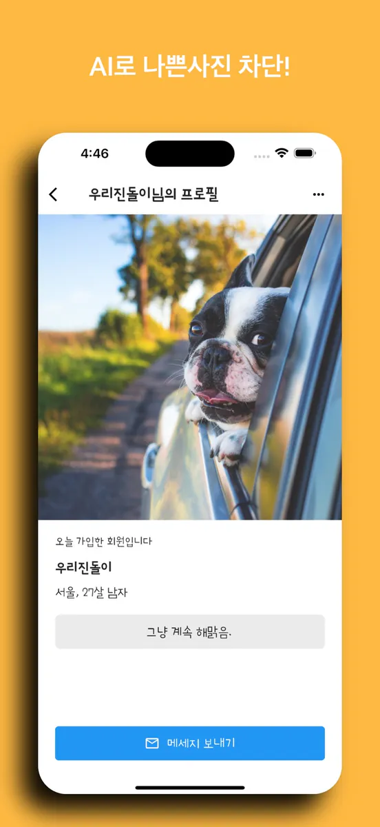 수다 - 마음이 통하는 채팅 친구 만들기 App Store 공개 화면 4