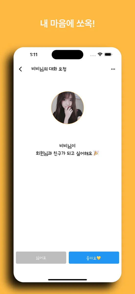 수다 - 마음이 통하는 채팅 친구 만들기 App Store 공개 화면 5