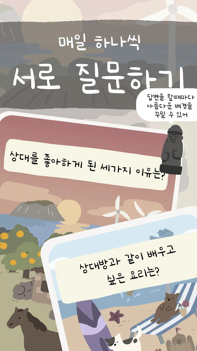 기억 나무: 커플 다이어리, 커플 게임, 디데이, 운세 App Store 공개 화면 3