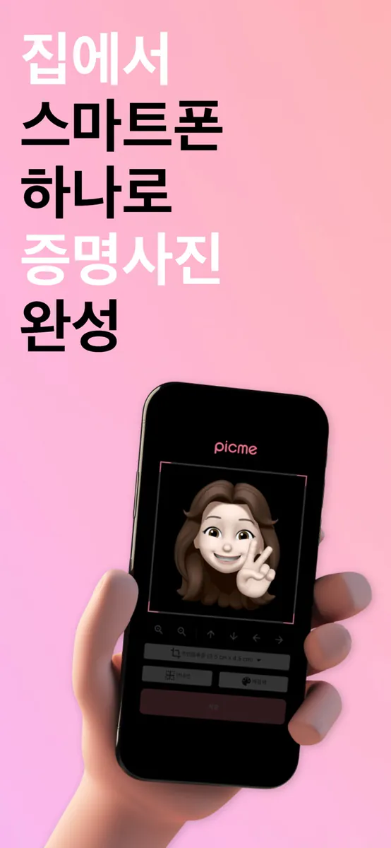 픽미 - 여권사진 운전면허증사진 AI 증명사진어플 App Store 공개 화면 1