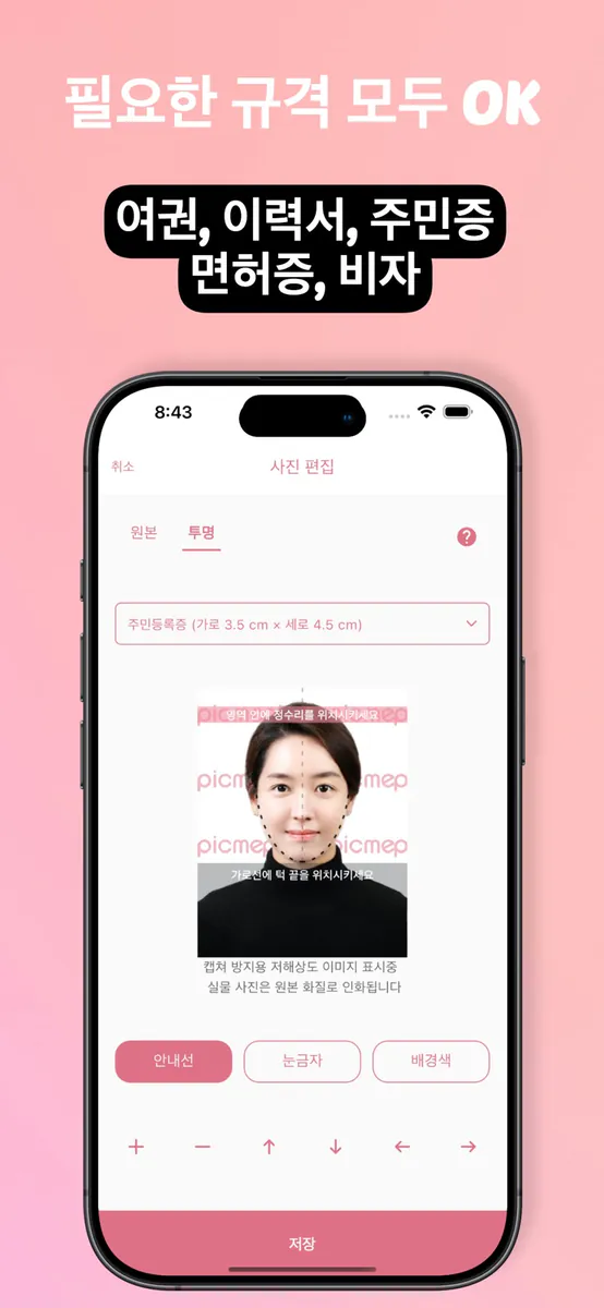 픽미 - 여권사진 운전면허증사진 AI 증명사진어플 App Store 공개 화면 2