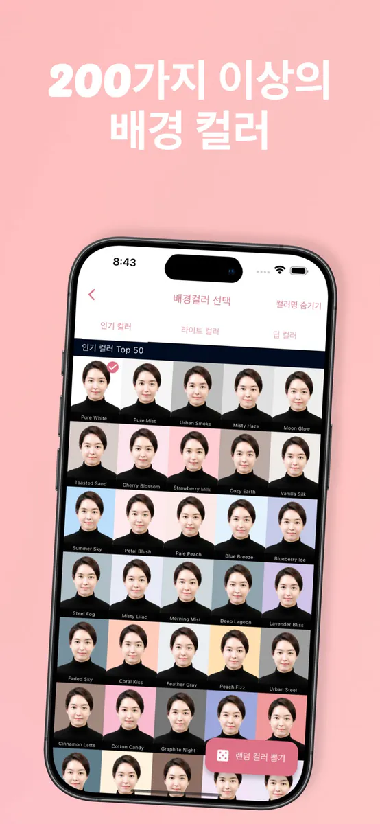 픽미 - 여권사진 운전면허증사진 AI 증명사진어플 App Store 공개 화면 3