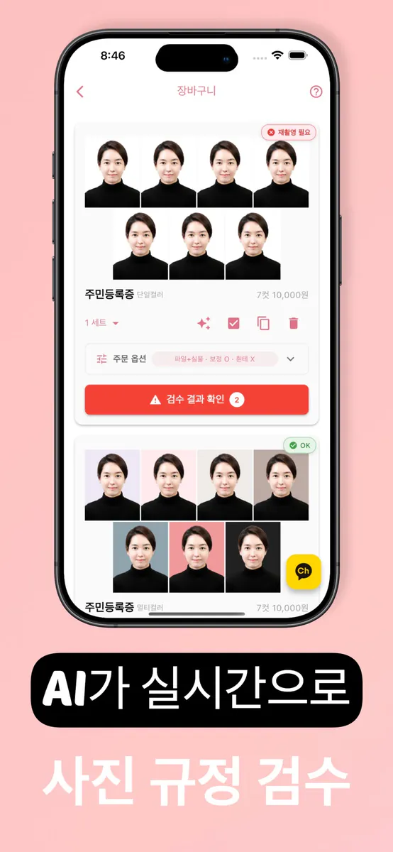 픽미 - 여권사진 운전면허증사진 AI 증명사진어플 App Store 공개 화면 4