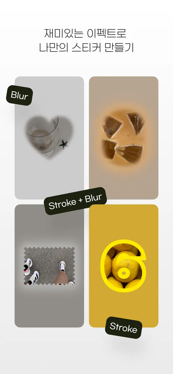 Objet - 사진 꾸미기앱 | 크롭,스티커,프레임 App Store 공개 화면 4