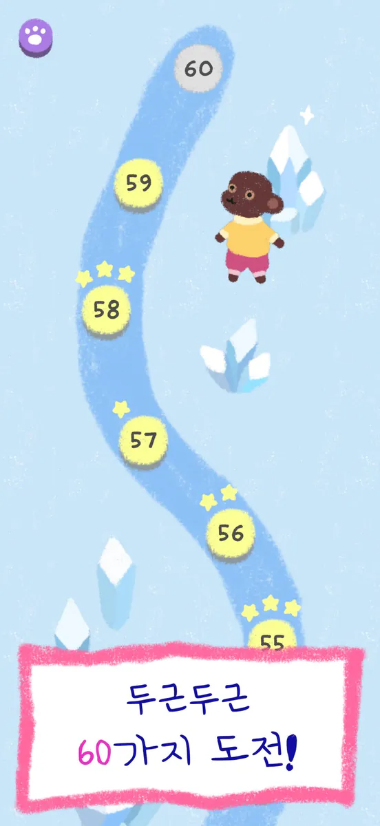 메메의 수학여행 App Store 공개 화면 4