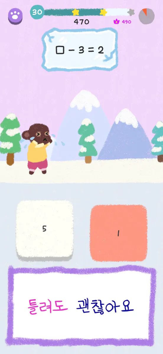 메메의 수학여행 App Store 공개 화면 5