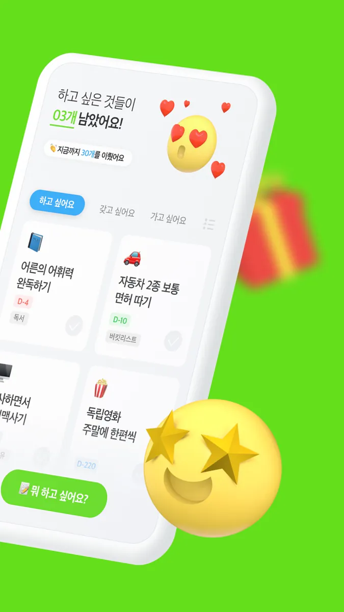 싶 - 나를 위한 위시리스트 App Store 공개 화면 2