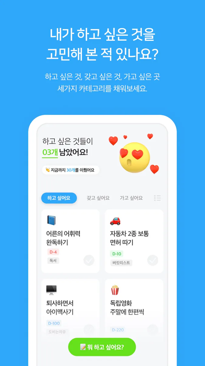 싶 - 나를 위한 위시리스트 App Store 공개 화면 3