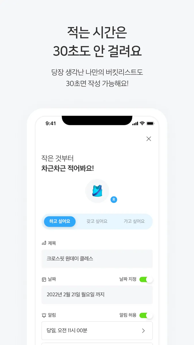 싶 - 나를 위한 위시리스트 App Store 공개 화면 4