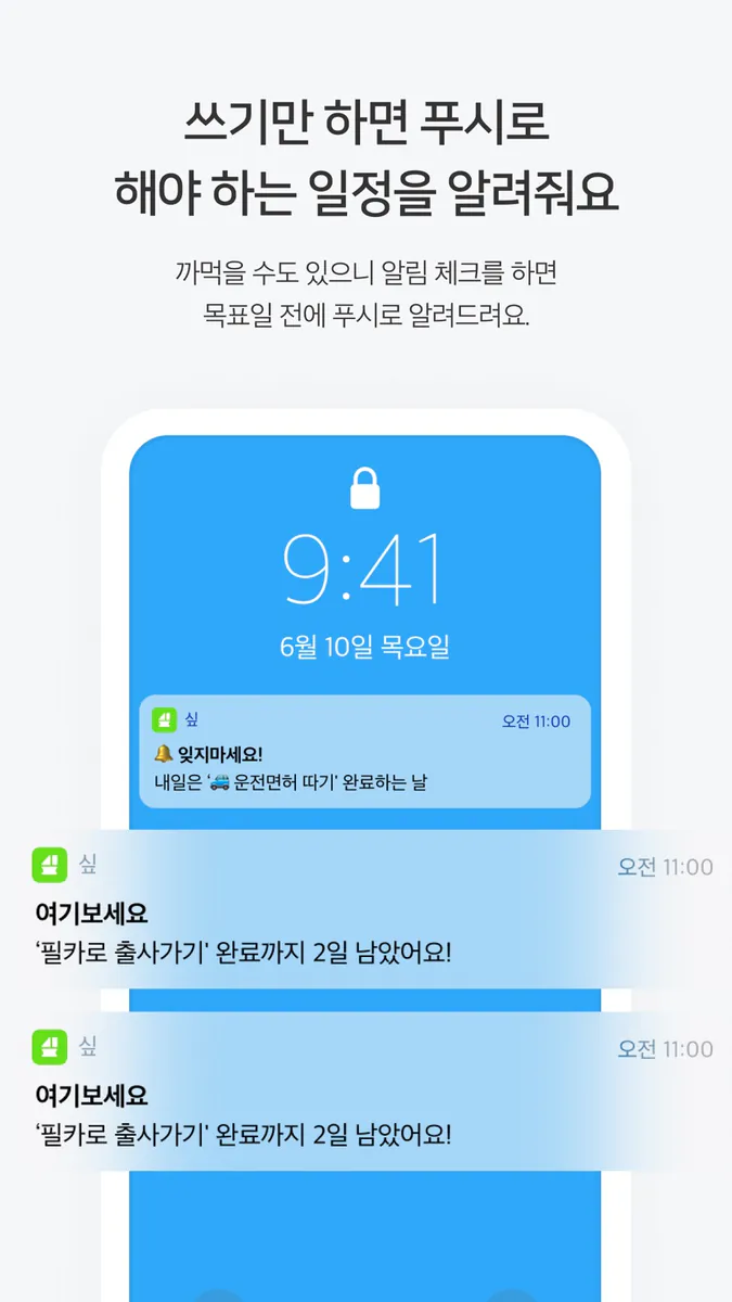 싶 - 나를 위한 위시리스트 App Store 공개 화면 5