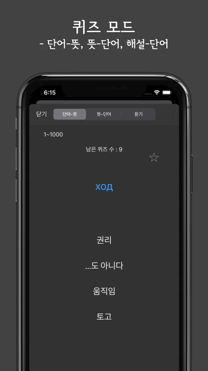 러시아어 단어학습 App Store 공개 화면 3