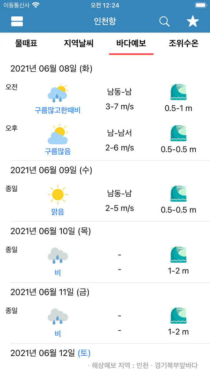오늘의물때 - 바다낚시를 위한 물때와 날씨+ 조석예보 App Store 공개 화면 3