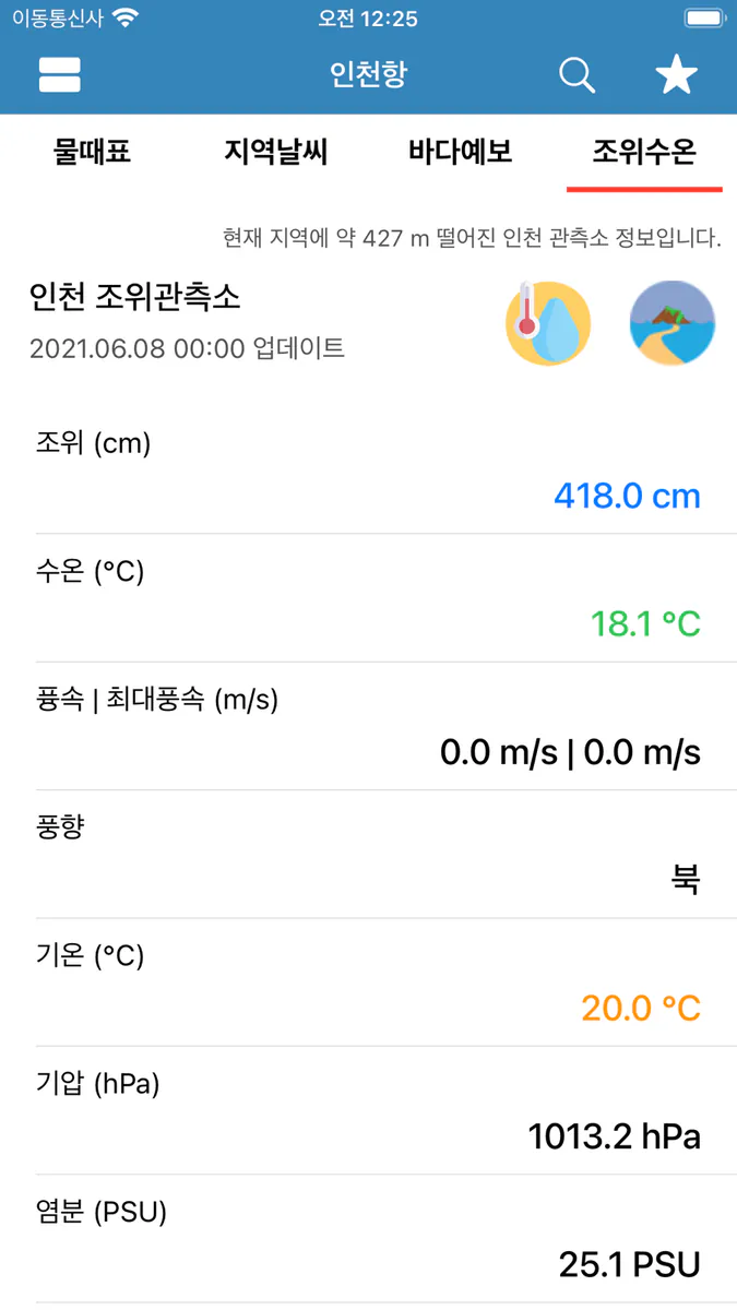 오늘의물때 - 바다낚시를 위한 물때와 날씨+ 조석예보 App Store 공개 화면 4