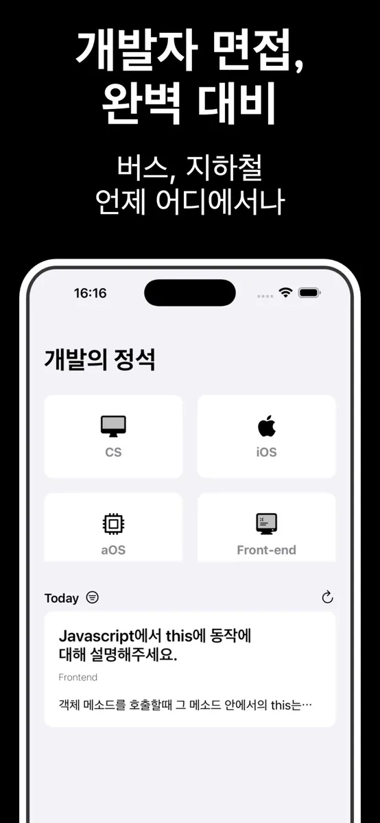 개발의정석 App Store 공개 화면 1