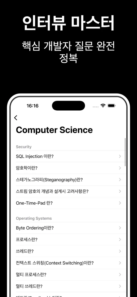 개발의정석 App Store 공개 화면 2