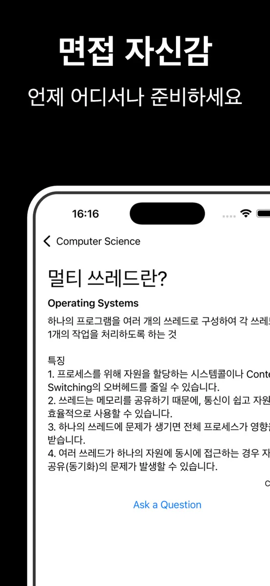 개발의정석 App Store 공개 화면 3