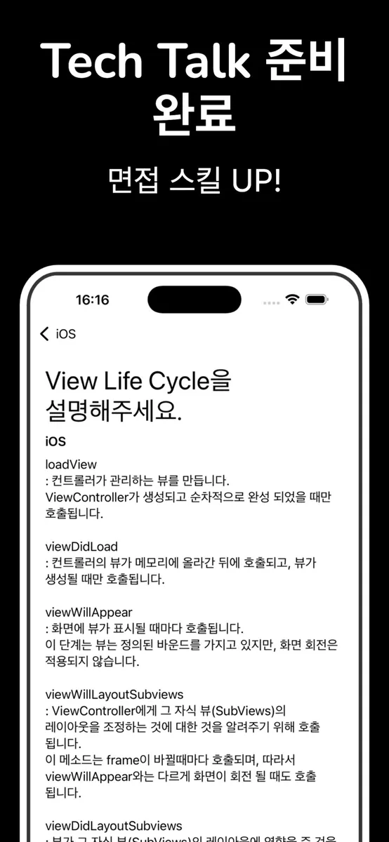 개발의정석 App Store 공개 화면 4