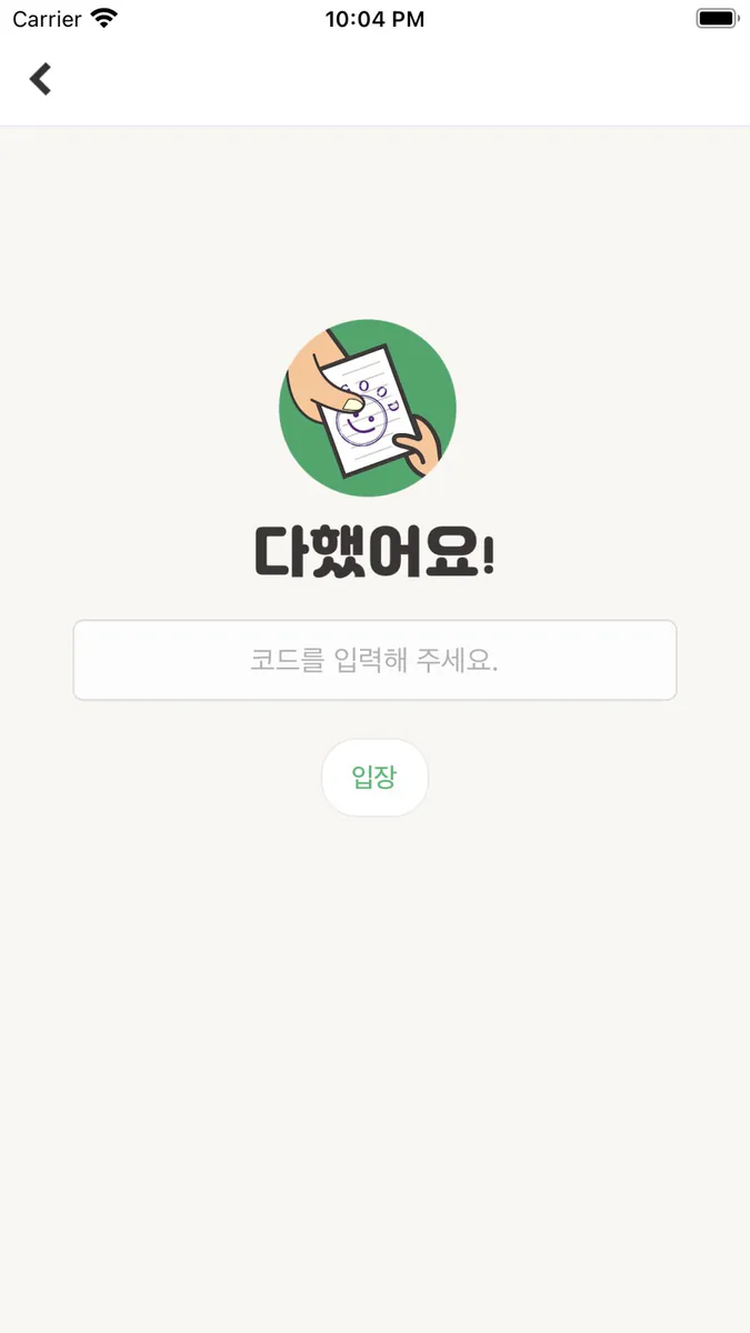 다했어요! (학생용) App Store 공개 화면 3