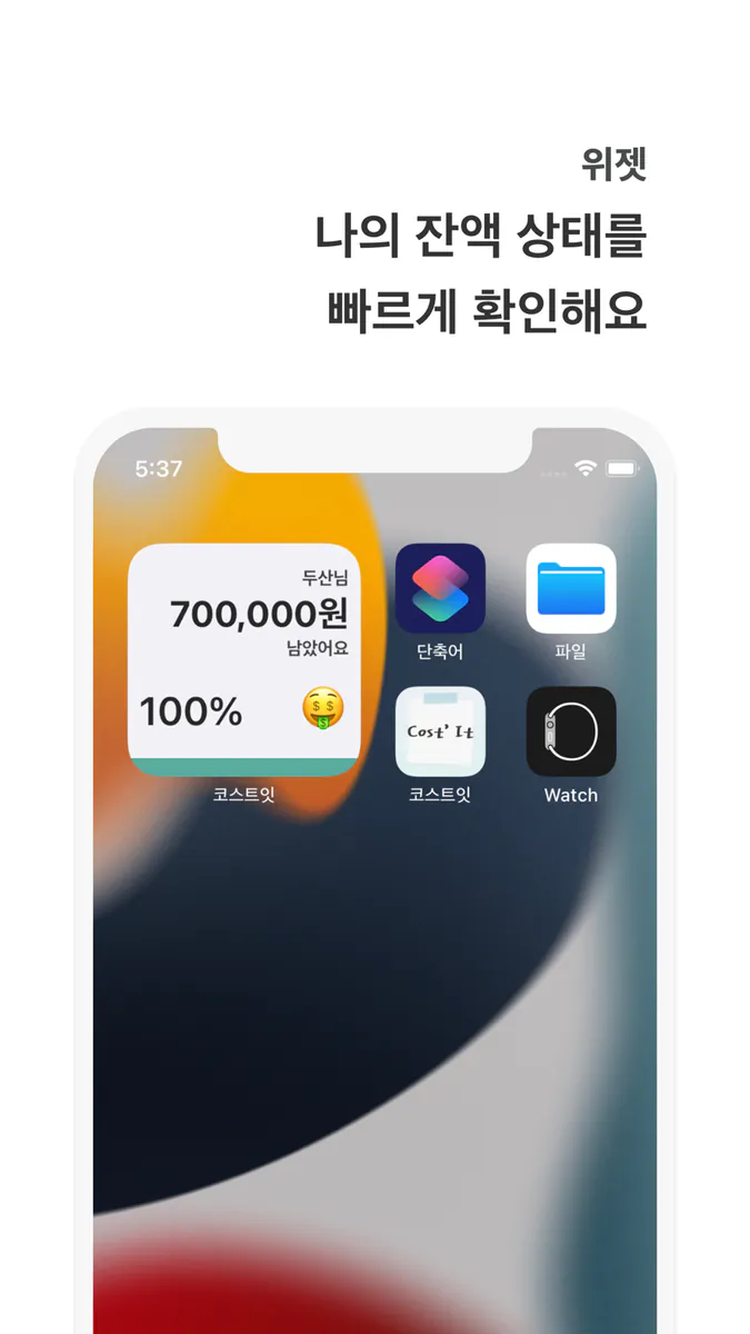 코스트잇 App Store 공개 화면 2