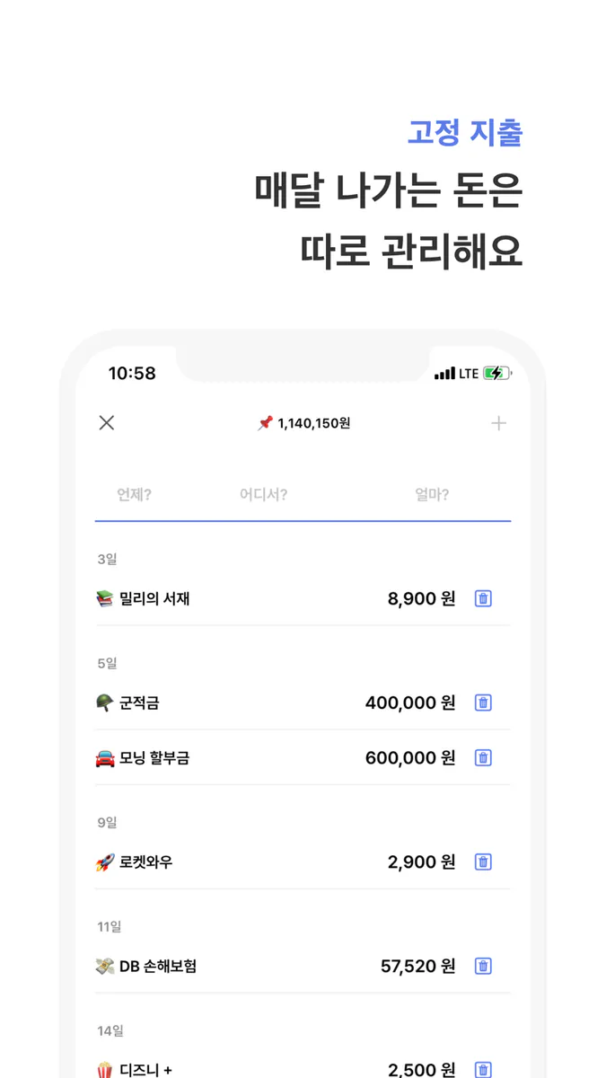 코스트잇 App Store 공개 화면 5