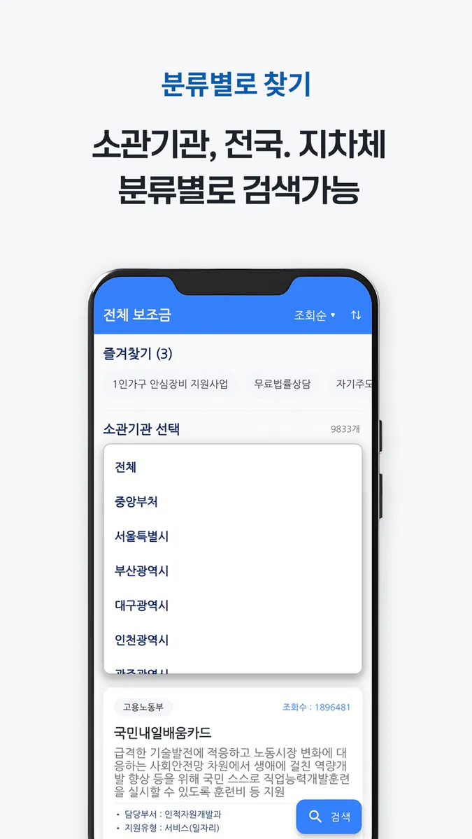 정부 보조금 찾기 App Store 공개 화면 3