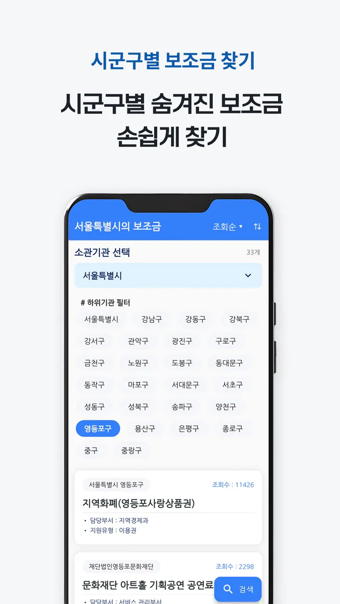 정부 보조금 찾기 App Store 공개 화면 4
