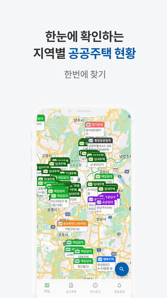 공공주택 알리미 App Store 공개 화면 3