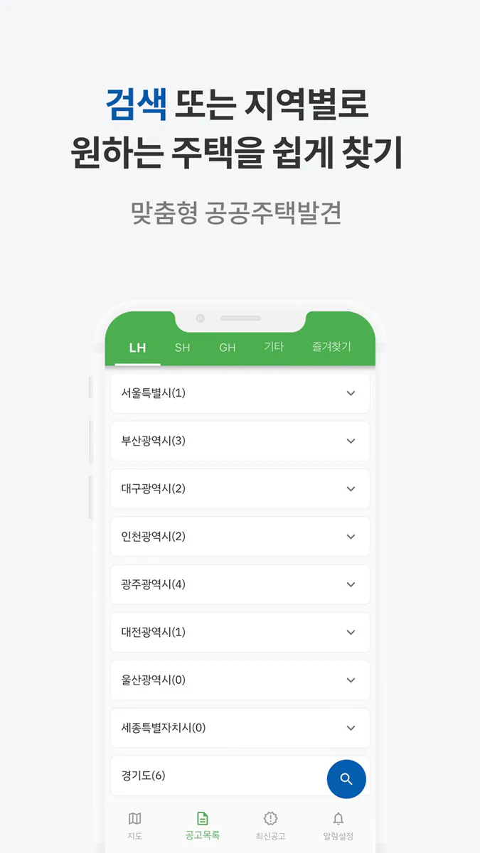 공공주택 알리미 App Store 공개 화면 4