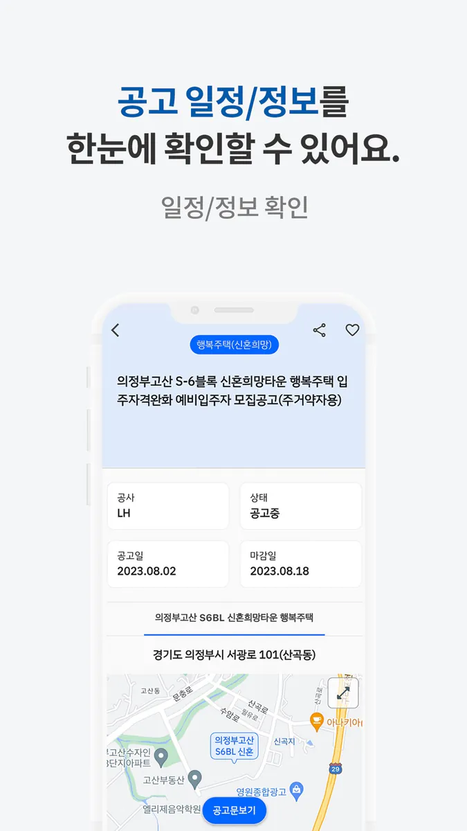 공공주택 알리미 App Store 공개 화면 5