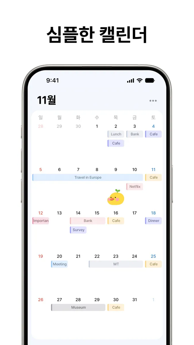 플래닛 - 할 일, 일정, 캘린더 App Store 공개 화면 2